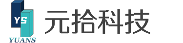 元拾科技有限公司