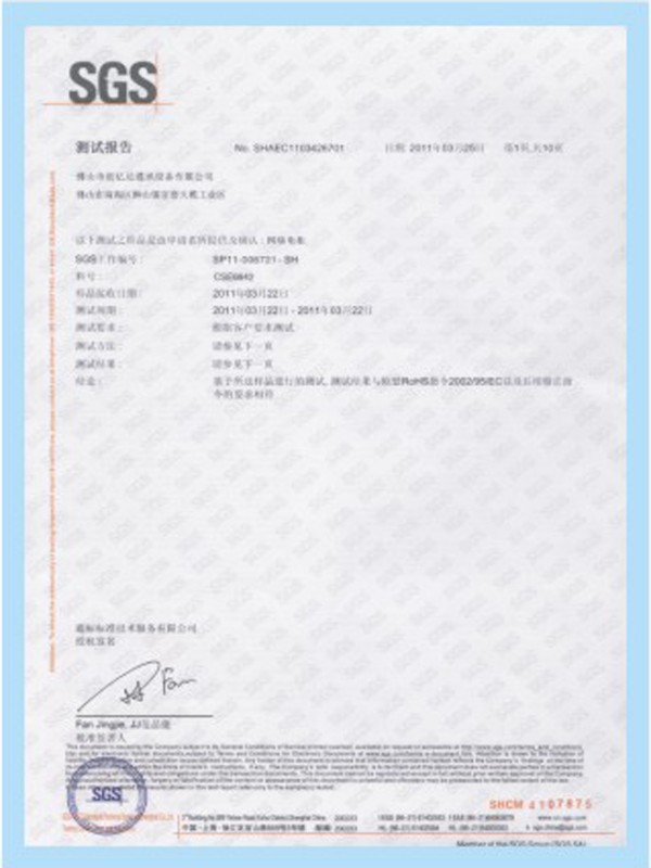 SGS证书